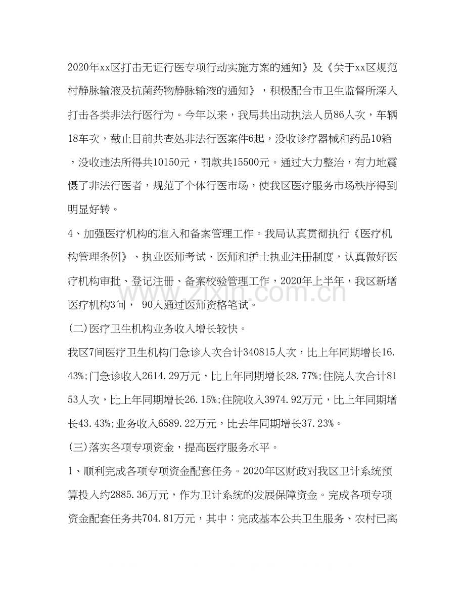 卫生健康局年上半年工作总结下半年工作计划卫生健康大会.docx_第2页