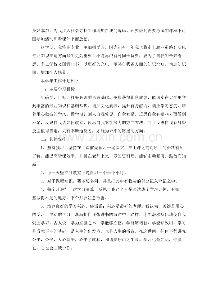 大二学习计划范文 .docx_第2页