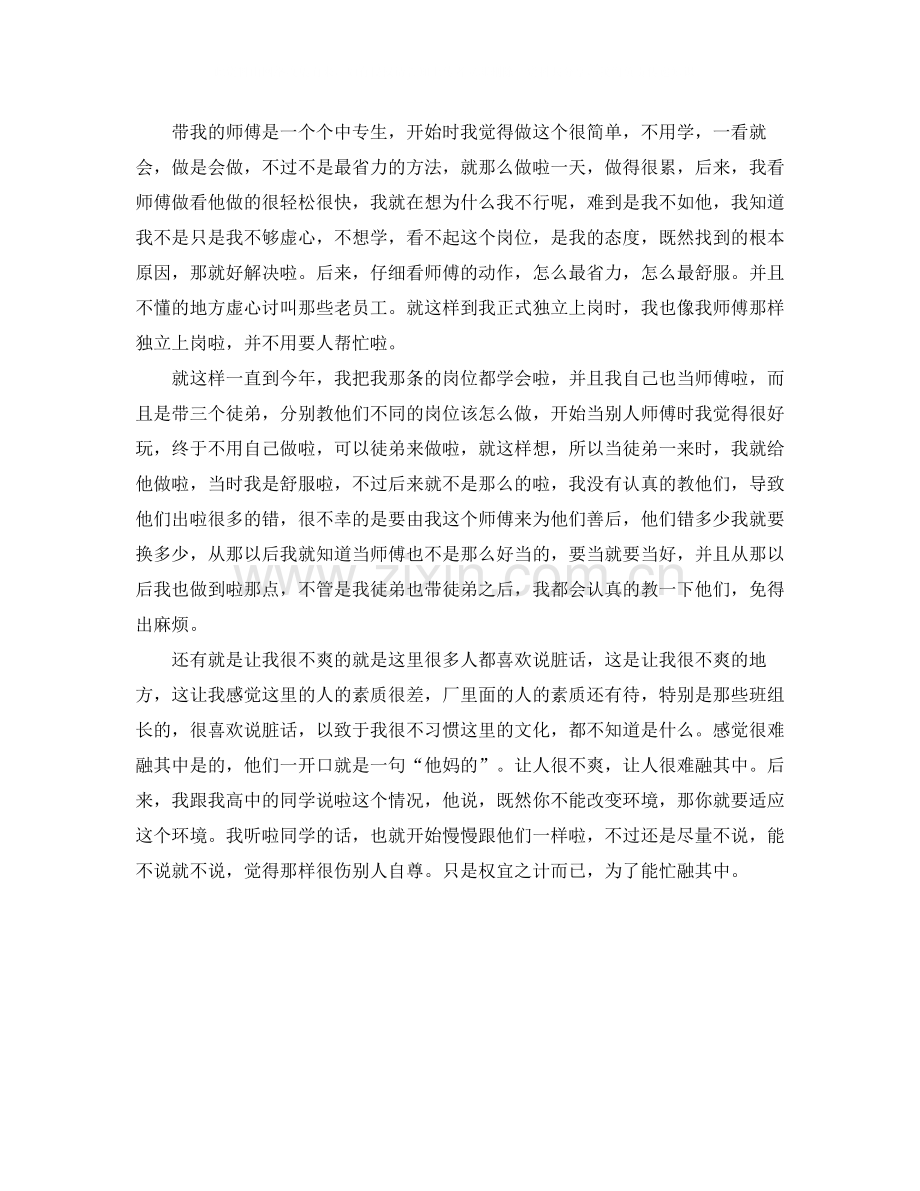工厂车间顶岗实习个人总结.docx_第2页