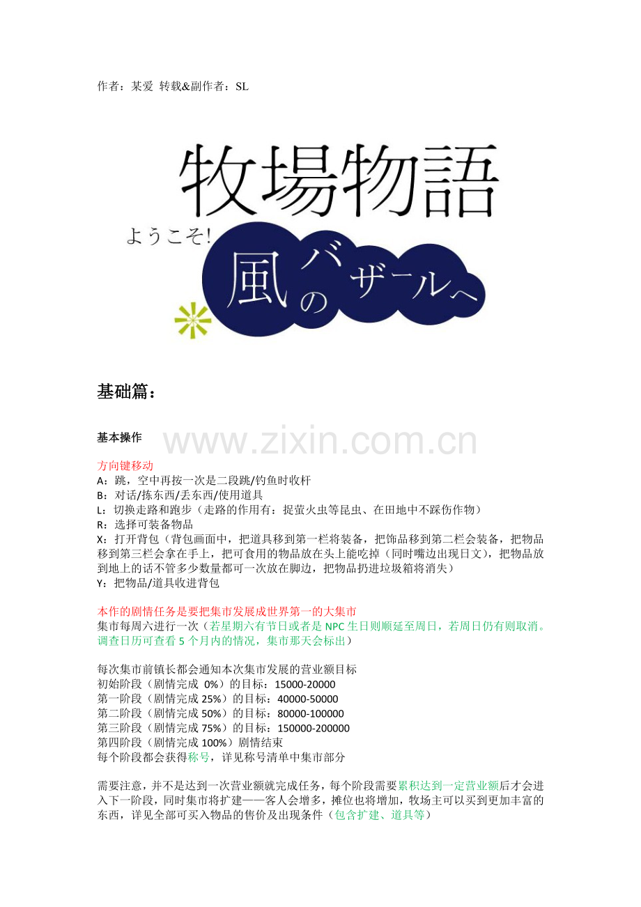 风之集市详细资料.doc_第1页