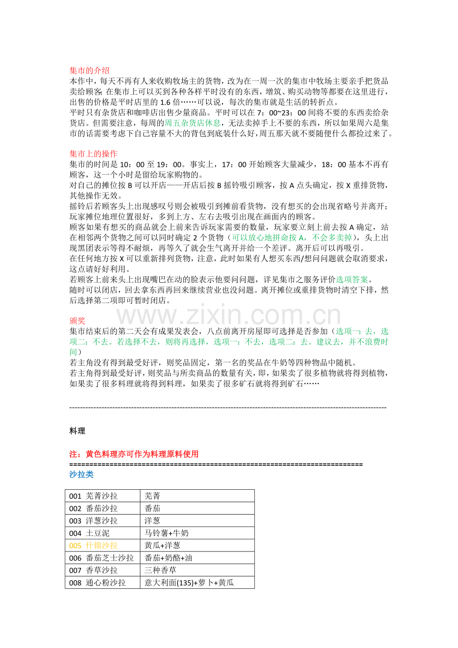 风之集市详细资料.doc_第2页