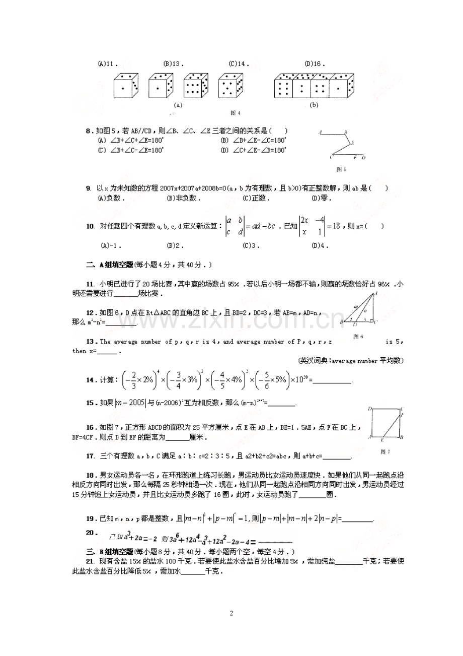 第十八届希望杯全国数学邀请赛初一第1试(含答案).doc_第2页
