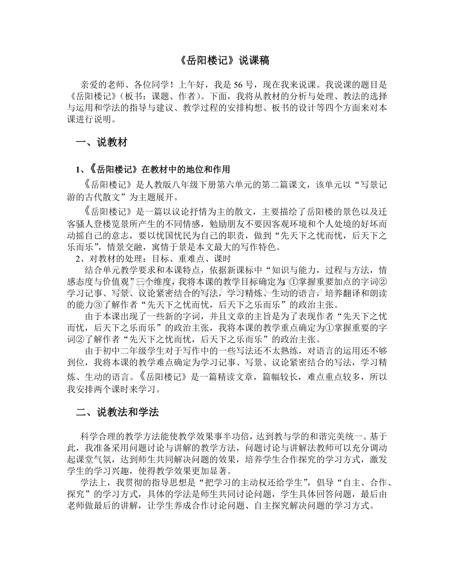 说课稿封面样本.doc_第2页