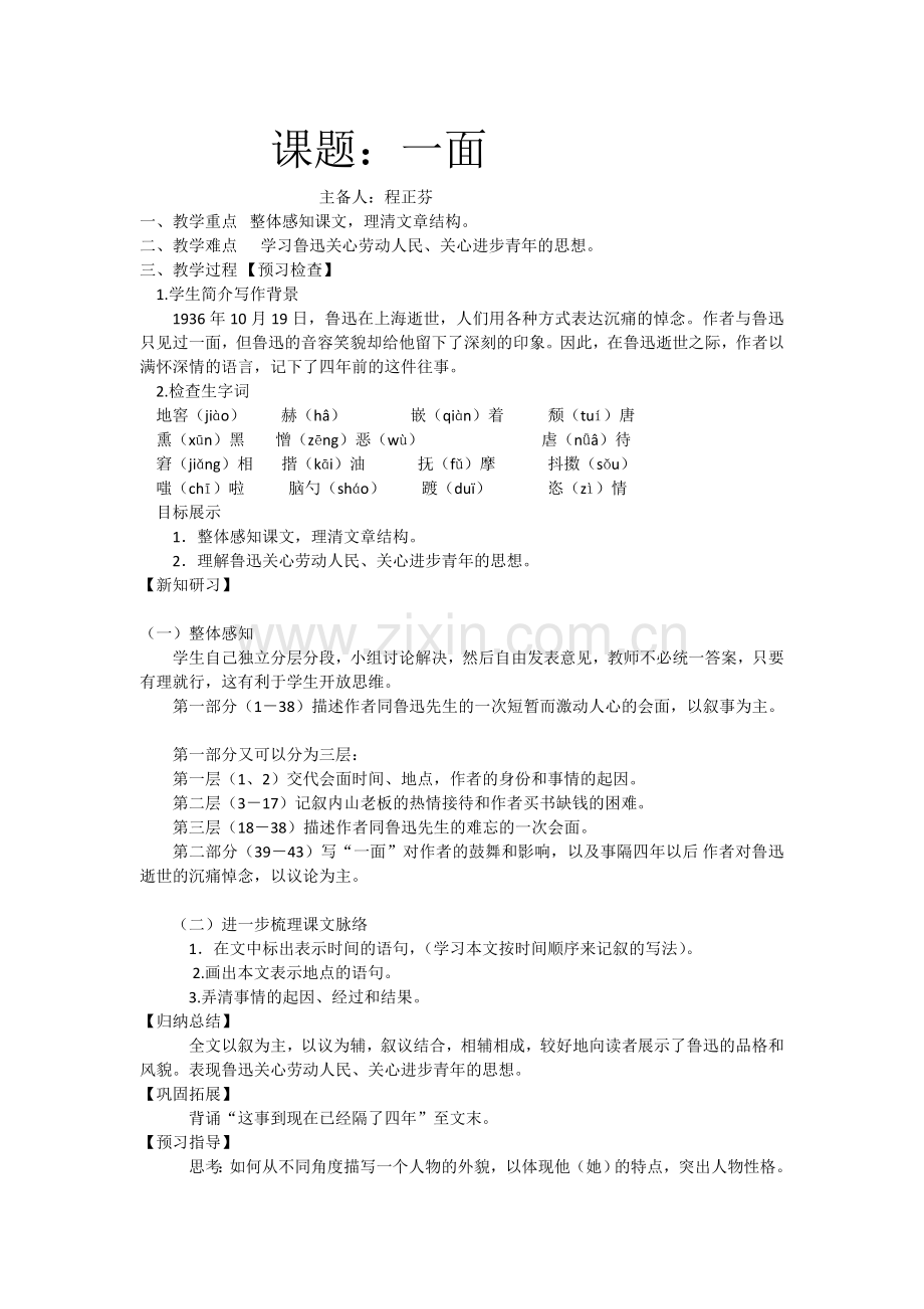 七年级一面.doc_第1页