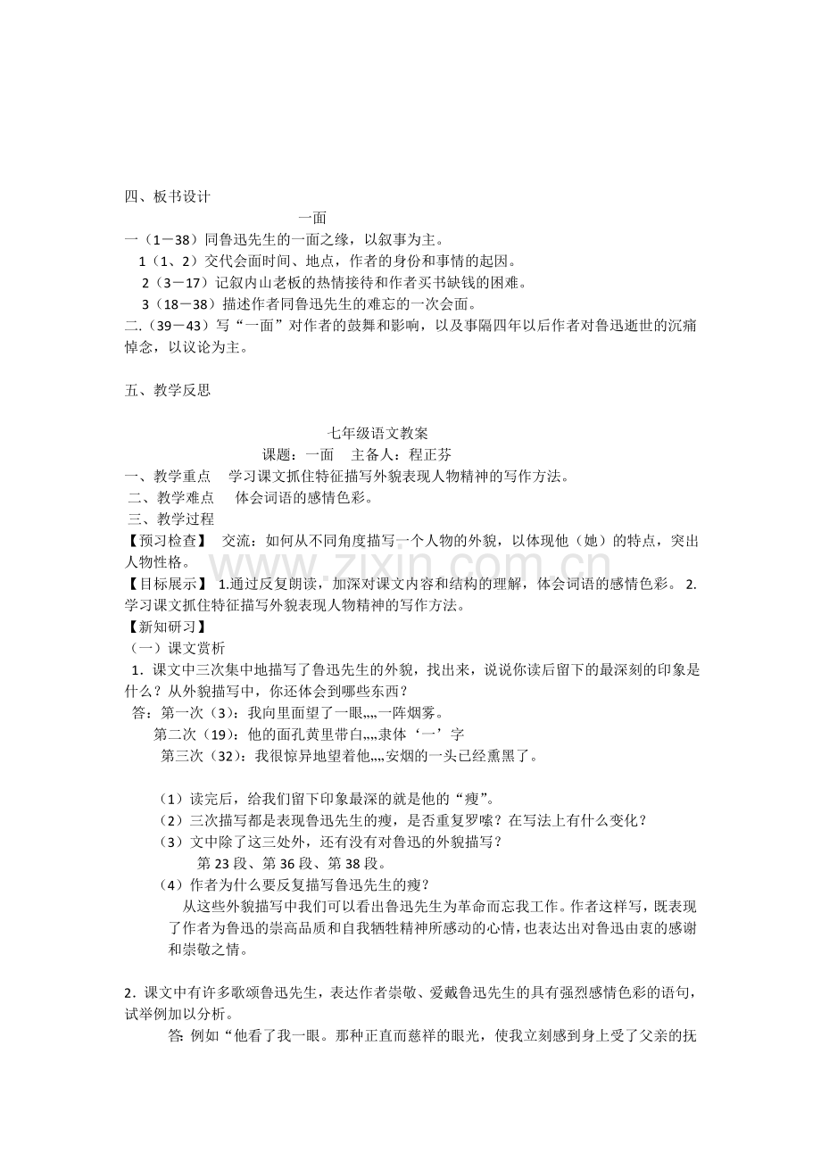 七年级一面.doc_第2页