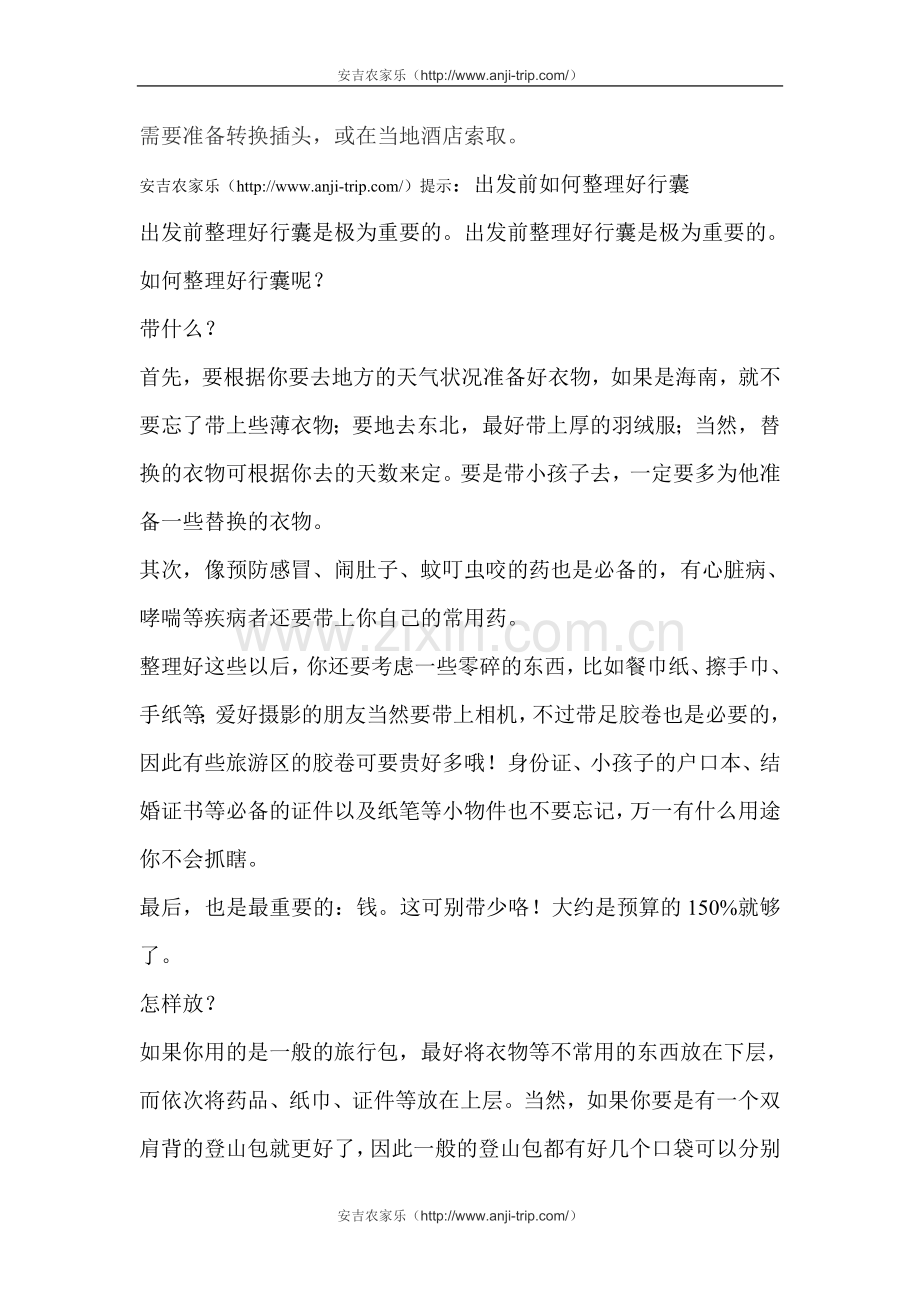 旅游的行李装备.doc_第2页
