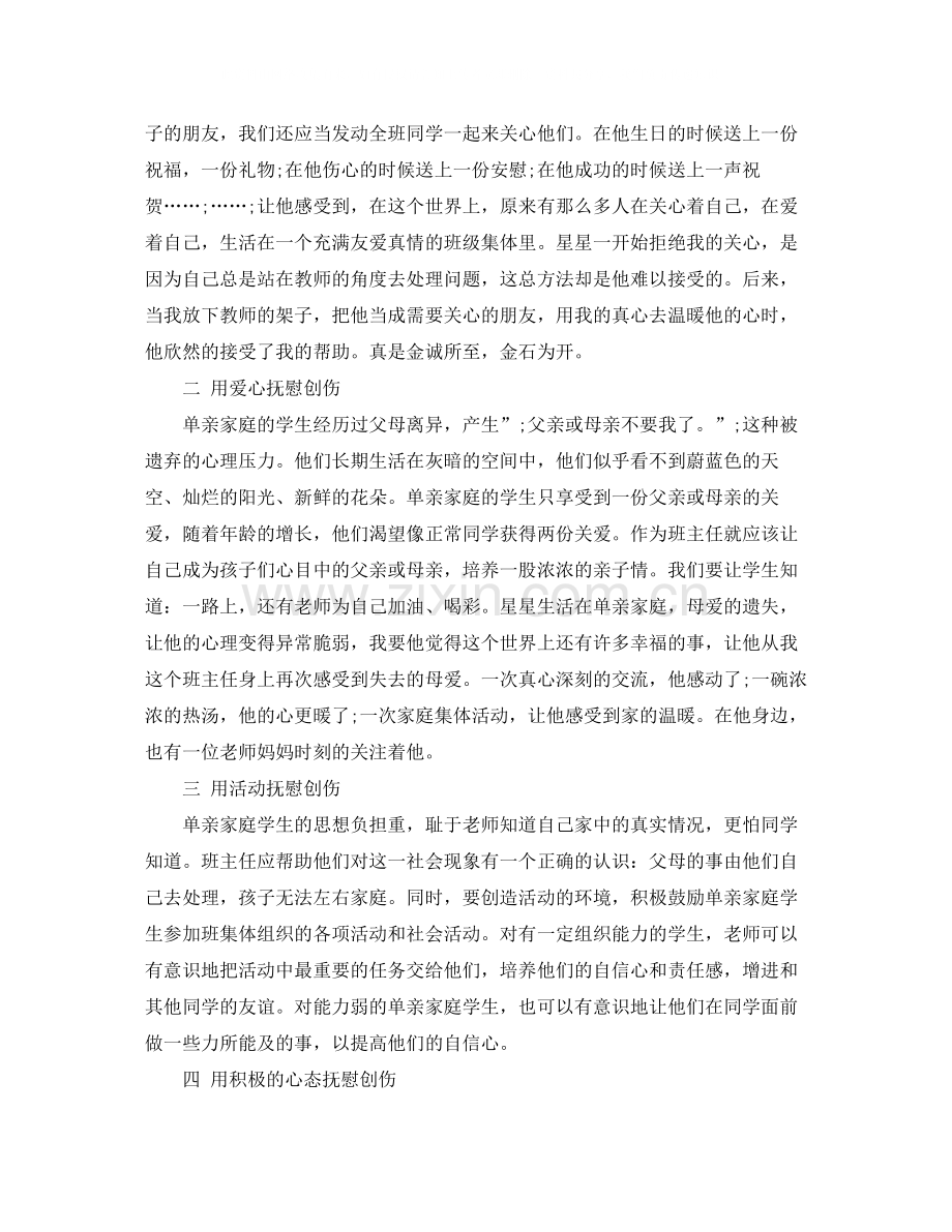 单亲学生评议理由.docx_第2页