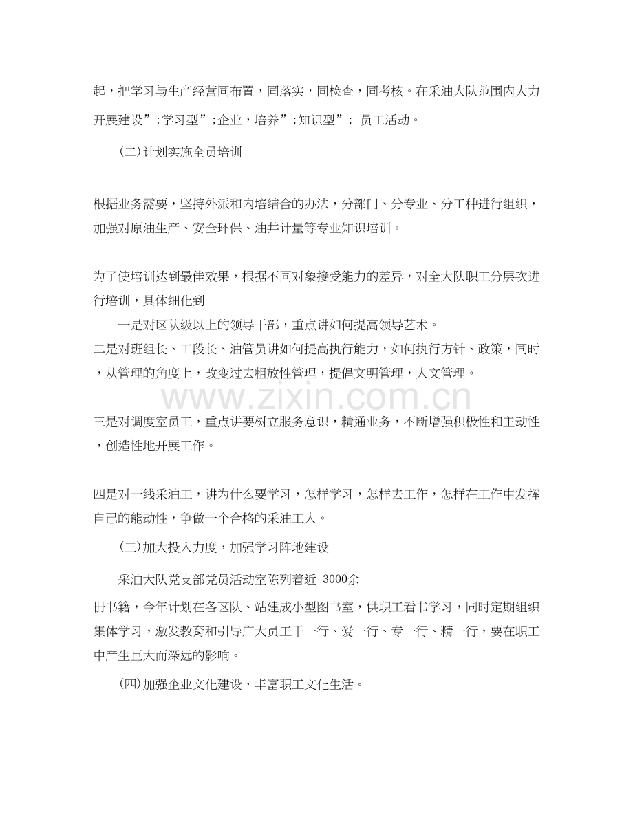 采油队新年工作计划范文.docx_第2页
