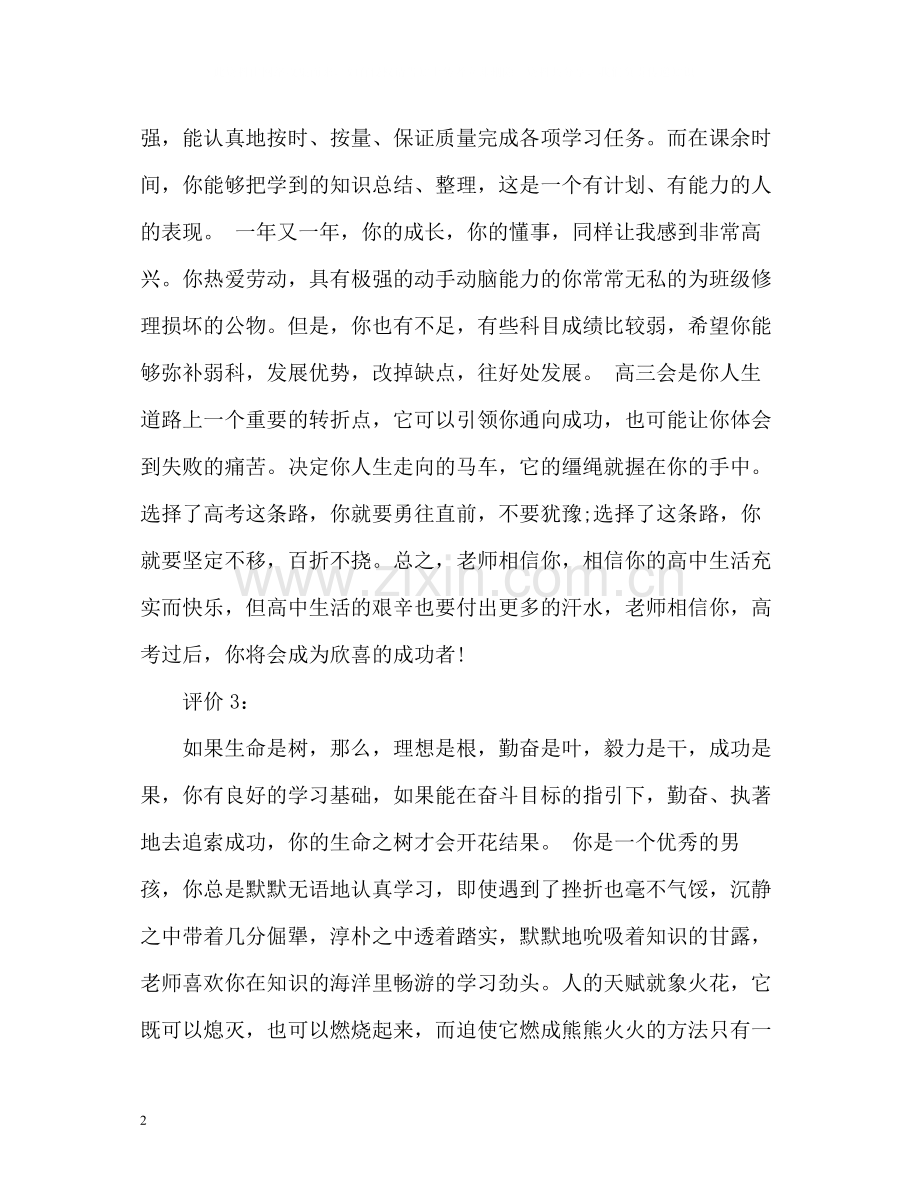 高中三年老师评价.docx_第2页