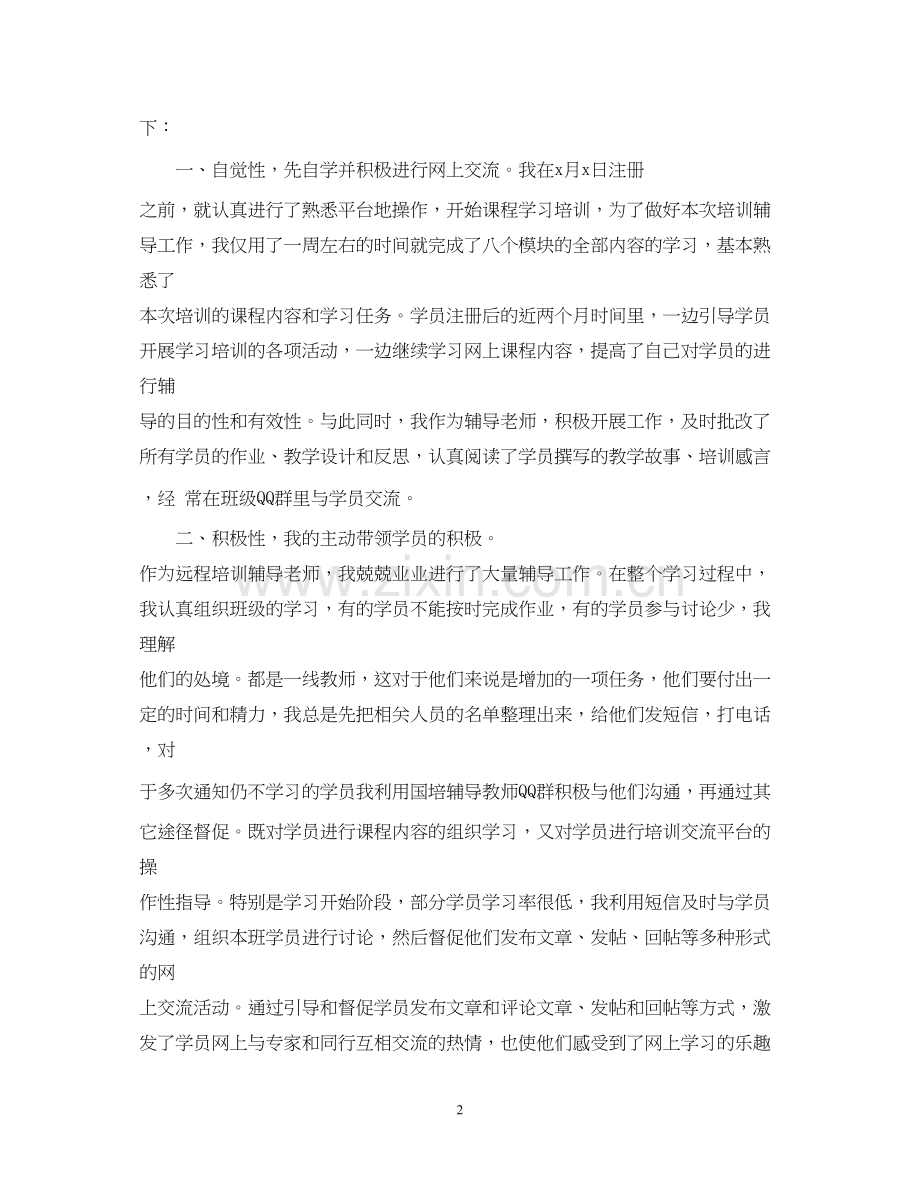 国培计划培训总结范文2.docx_第2页