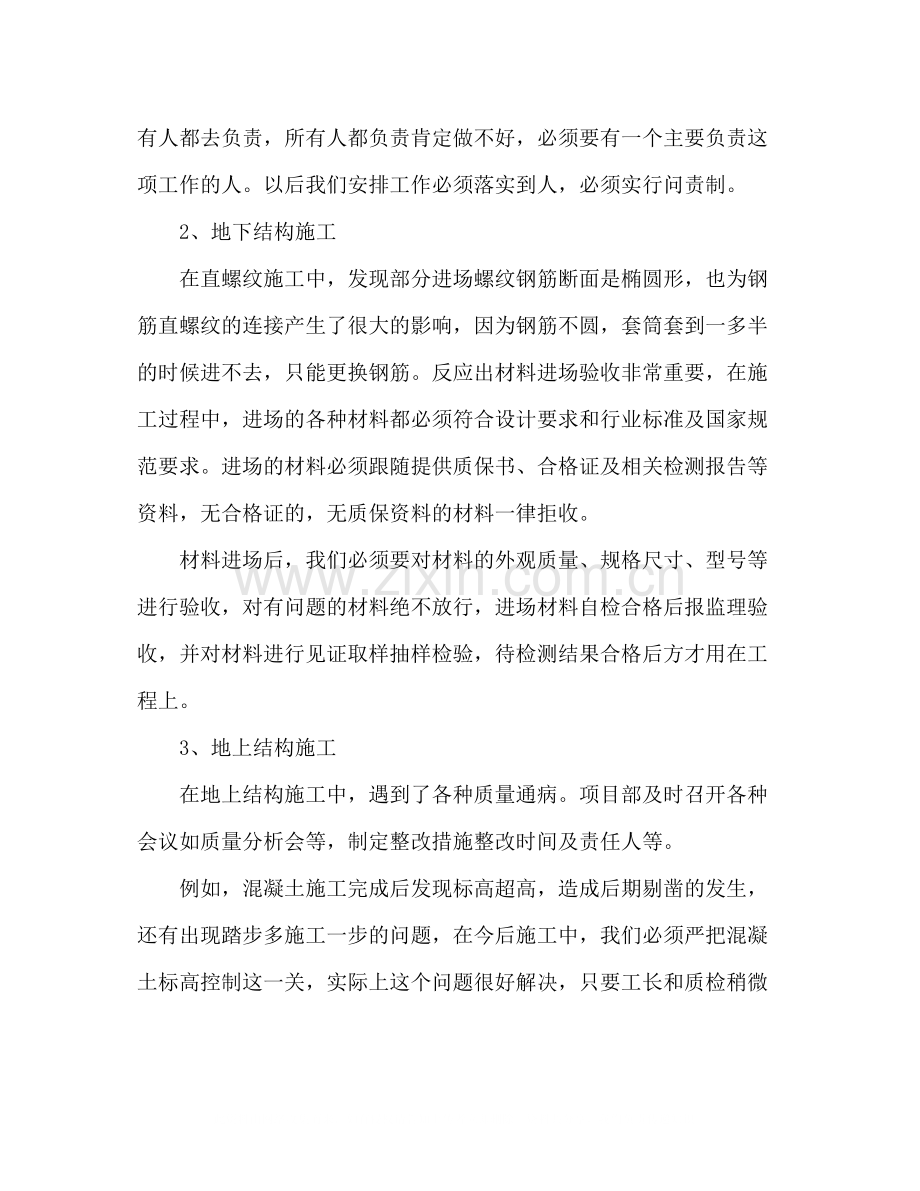 项目总工的工程总结.docx_第2页