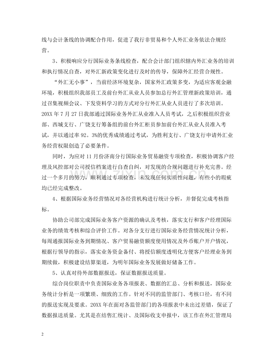 银行年度工作总结范文2.docx_第2页