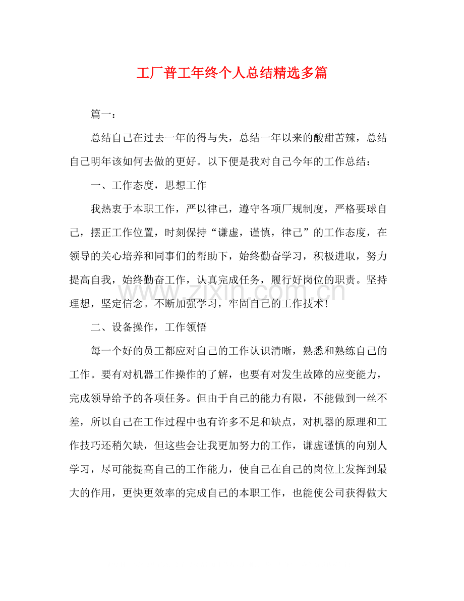 工厂普工年终个人总结多篇.docx_第1页