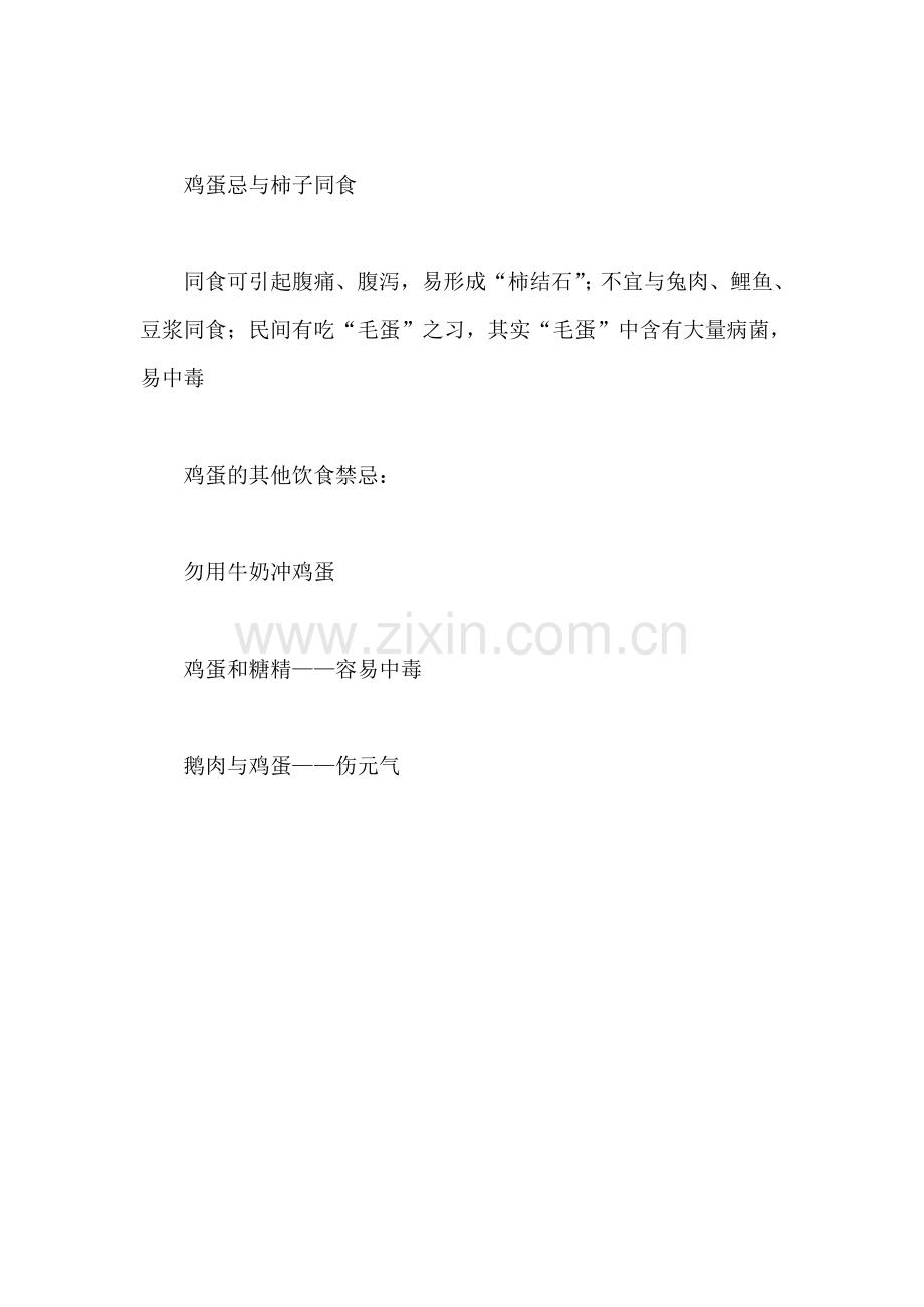 吃鸡蛋千万不能吃这4种食物.doc_第2页