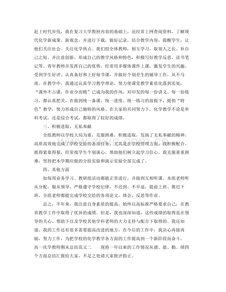 高一化学教师期末总结报告.docx_第2页