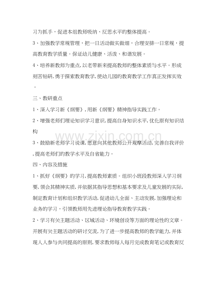 幼儿园教师教研工作计划.docx_第2页