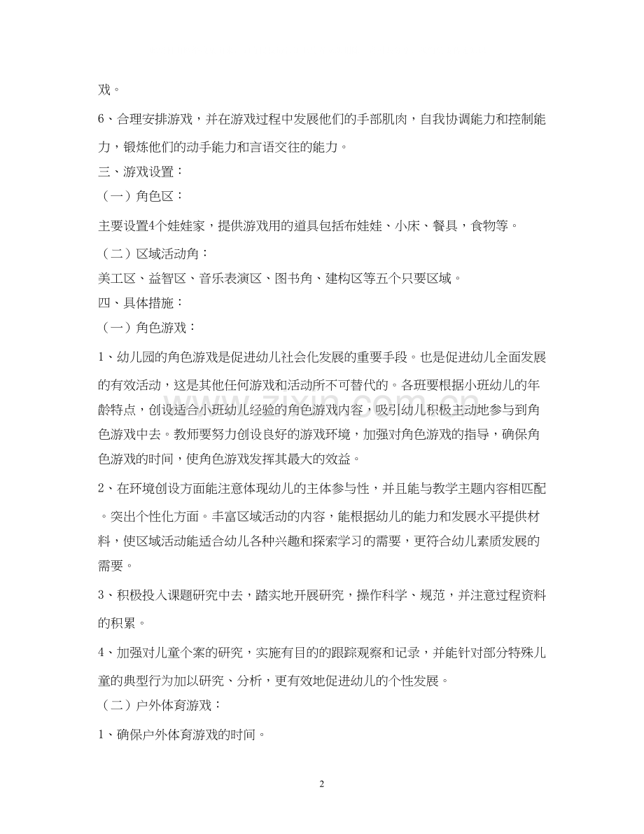 小班上学期学科计划3篇).docx_第2页