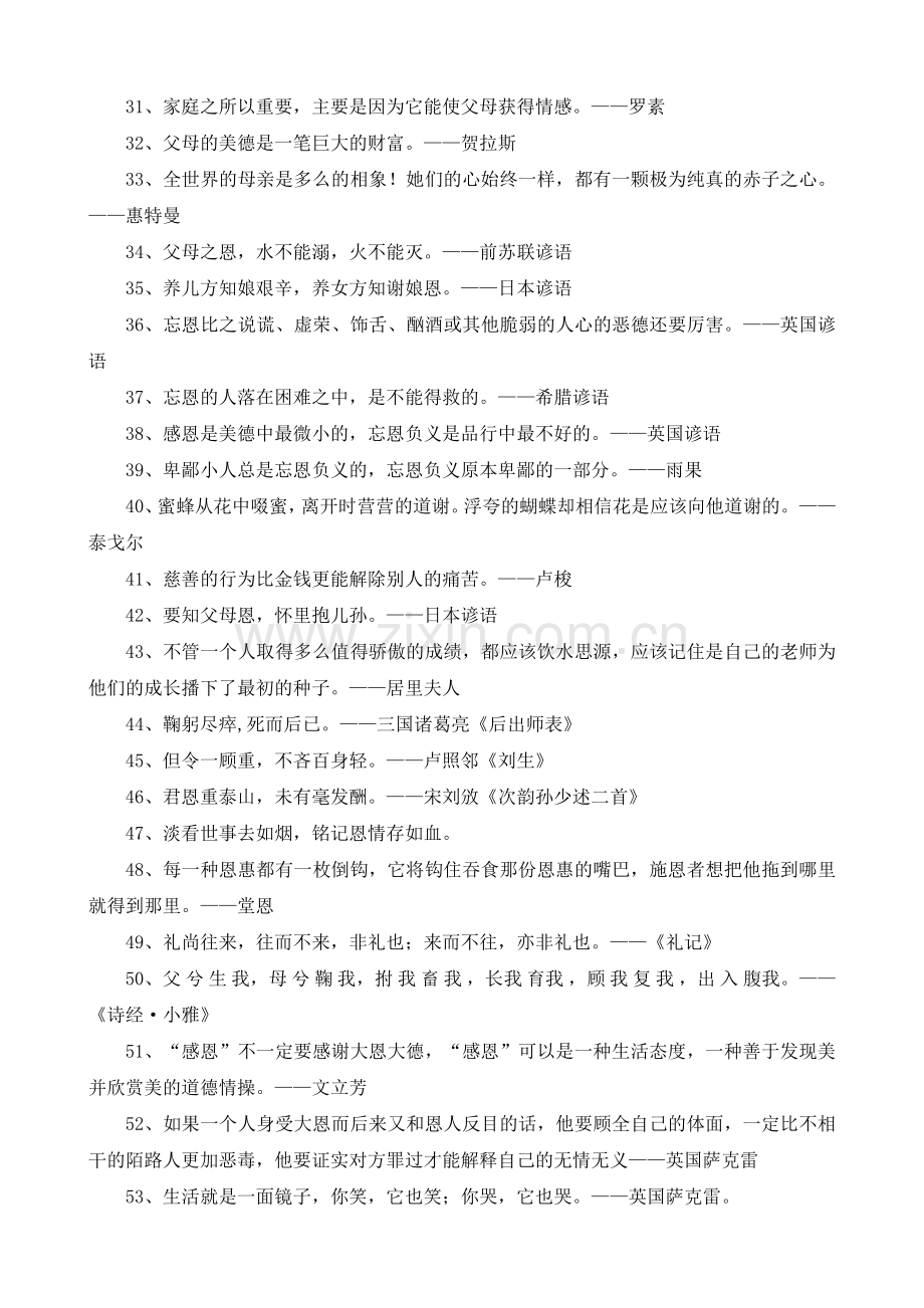 感恩名言警句100条.doc_第2页