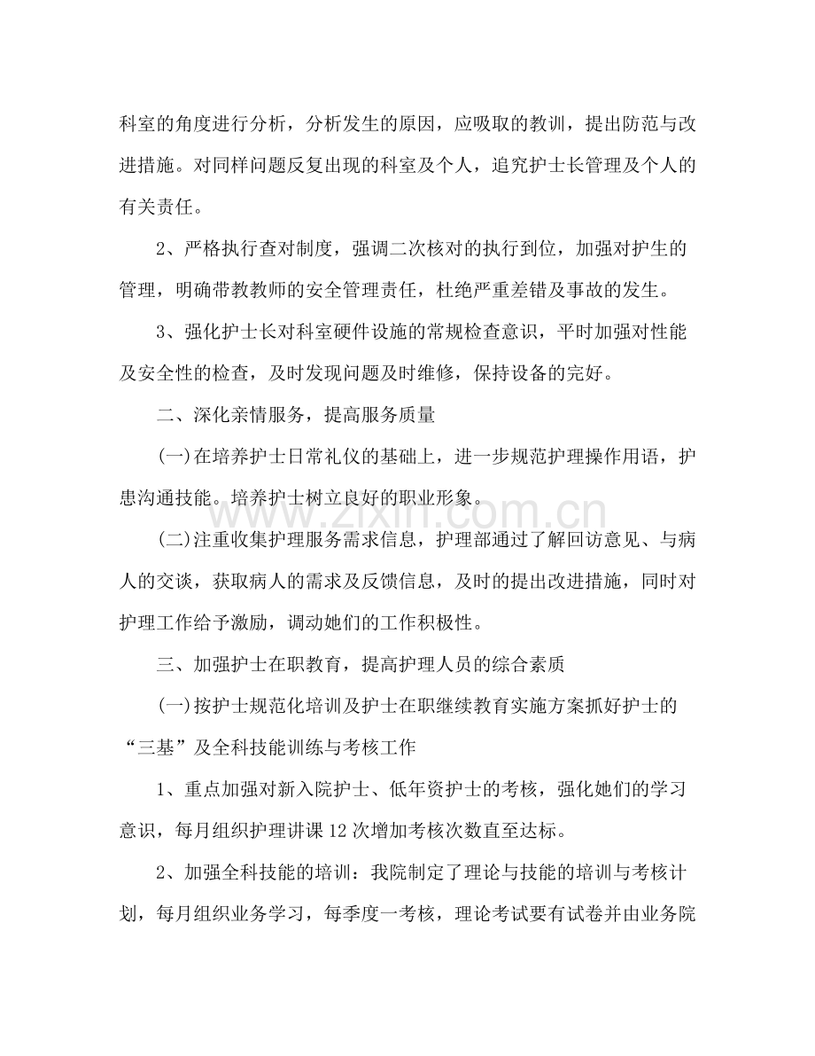 2020年护理个人工作计划.docx_第2页