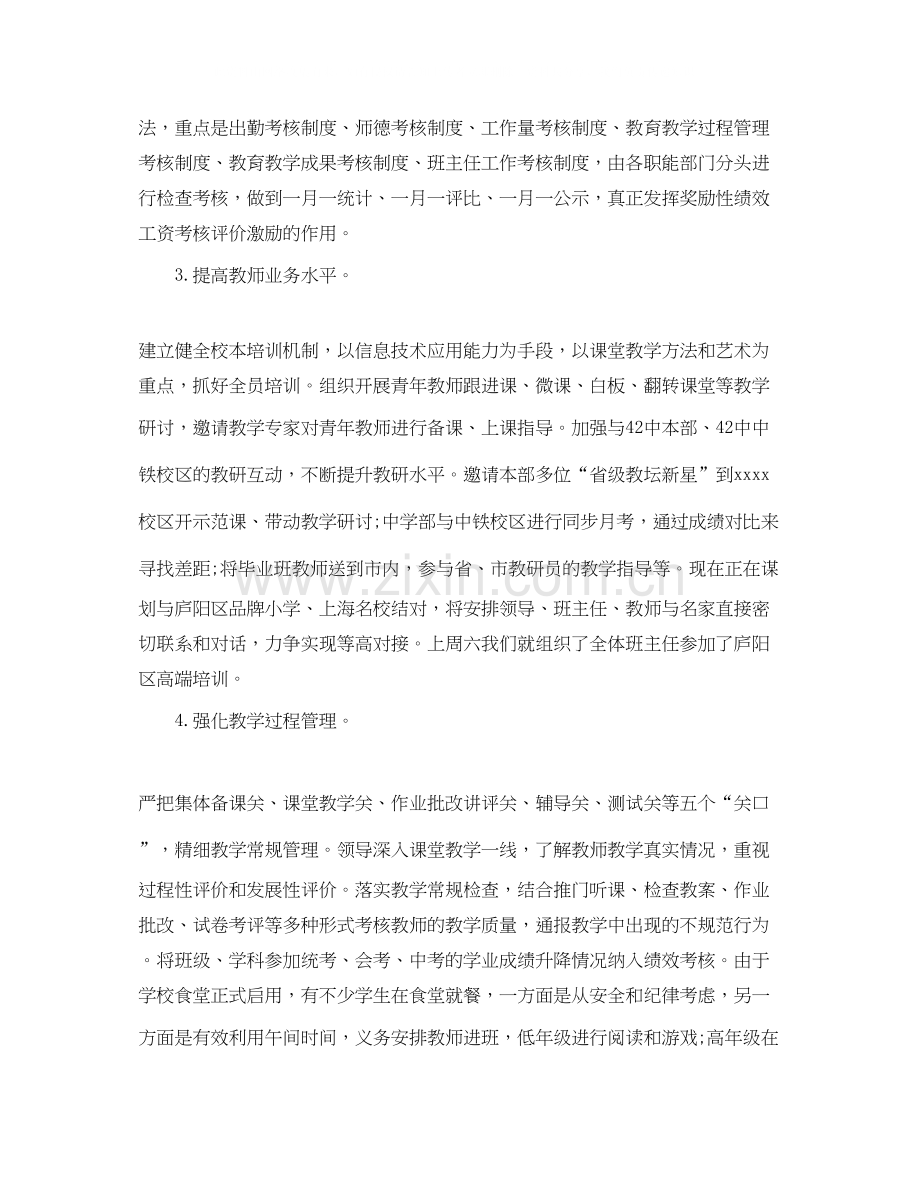 关于学校年度工作计划集合5篇.docx_第2页
