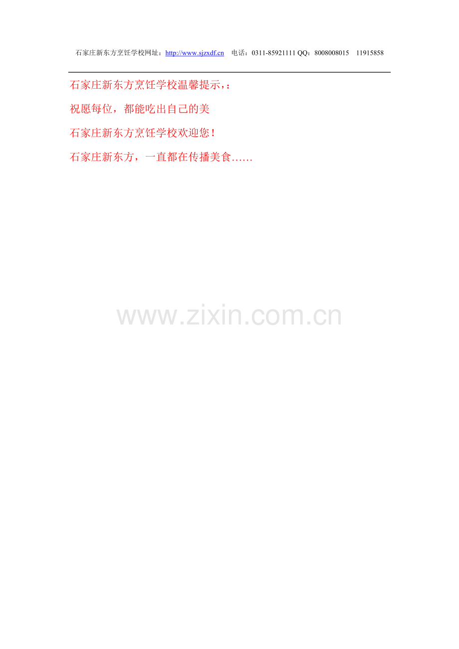 鳝鱼辣汤和砂锅炖驴肉的做法.doc_第2页