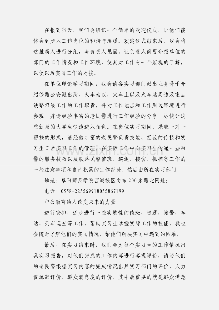 201_年国家公务员面试铁路公安专业专项答法示例.docx_第2页