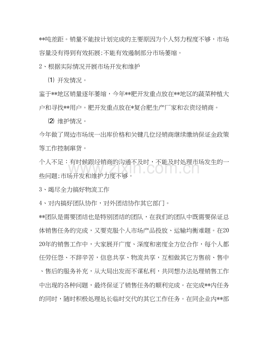 销售年度工作总结计划.docx_第2页