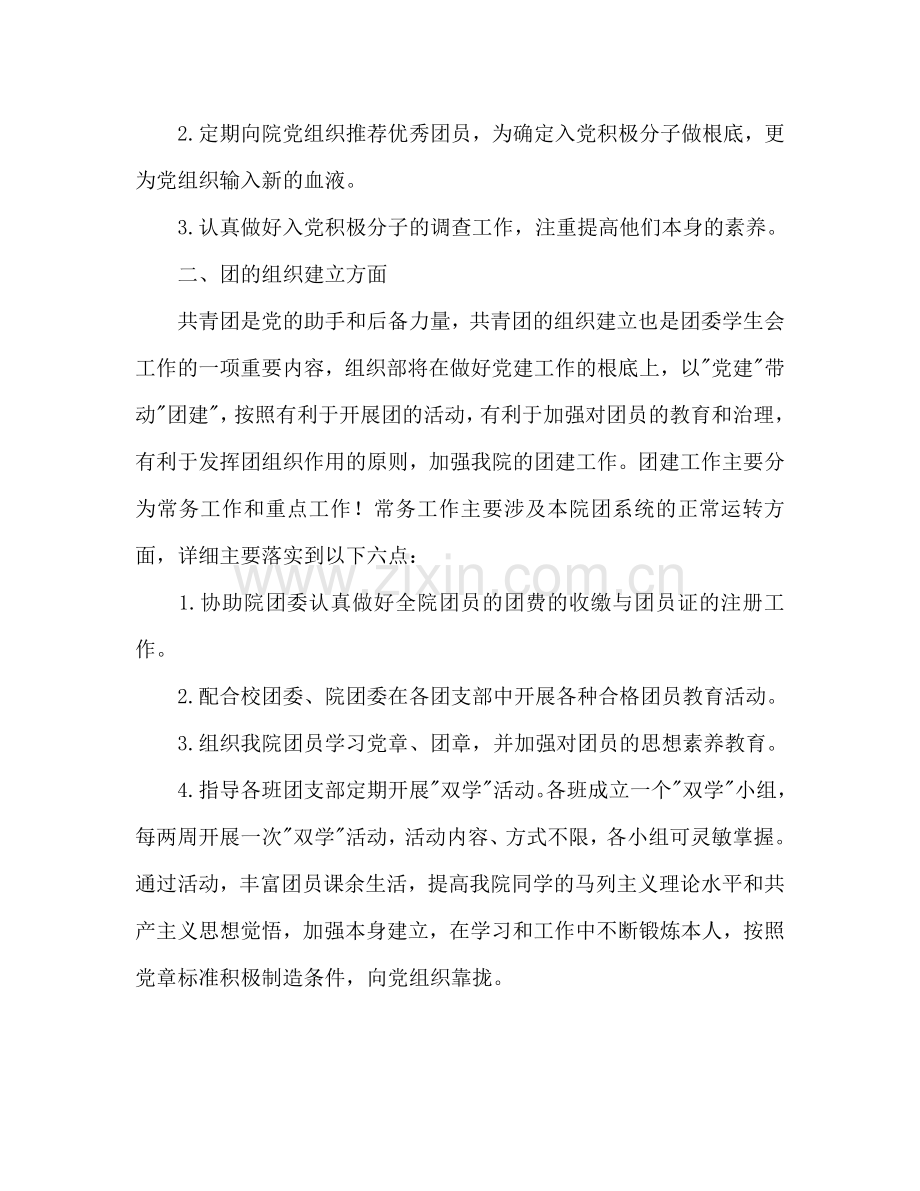 人文社会科学学院组织部下学期工作参考计划范文.doc_第2页