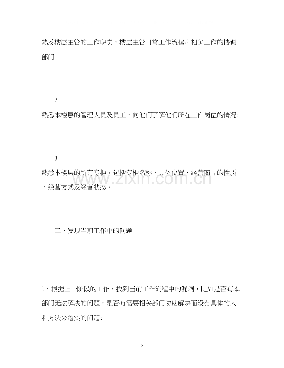 商场下半年工作计划2).docx_第2页