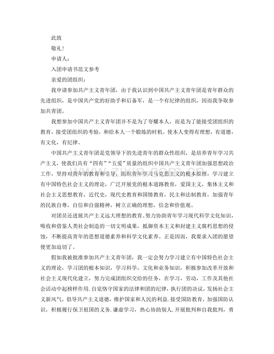 800字入团申请书范文五篇参考.doc_第2页