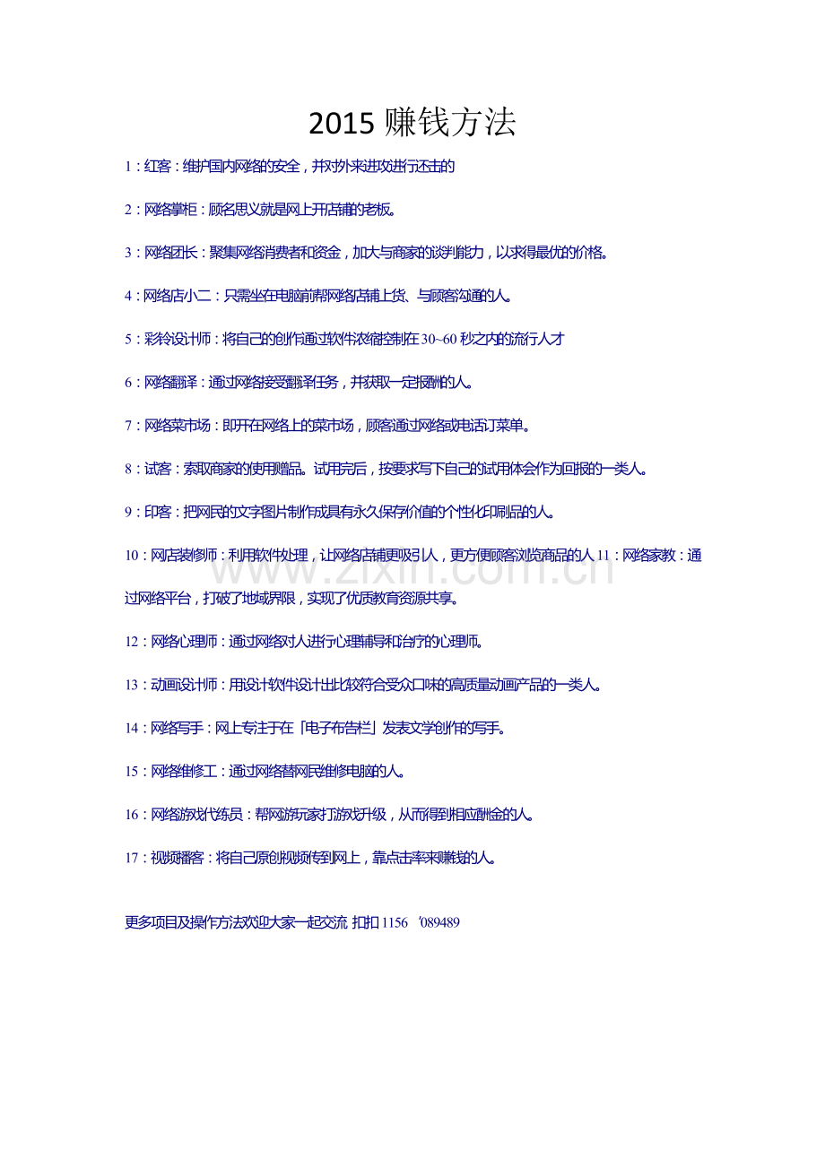 2015赚钱方法大全.docx_第1页