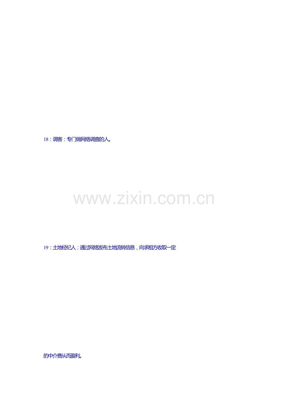 2015赚钱方法大全.docx_第2页