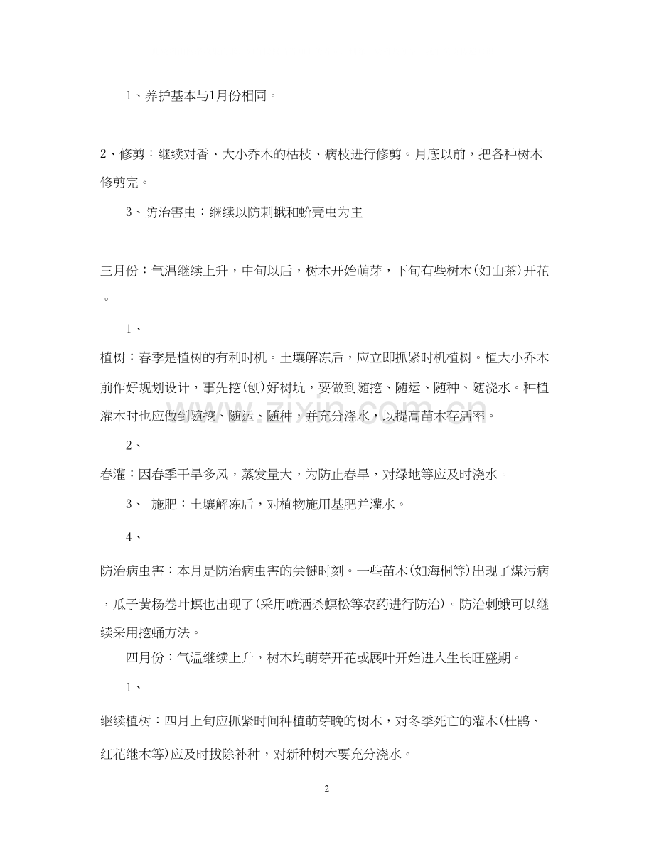 小区绿化养护年度计划.docx_第2页