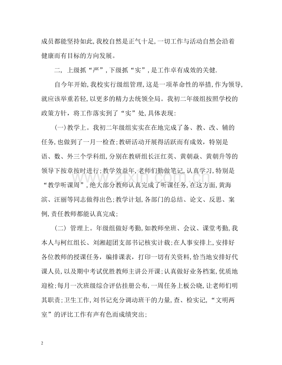 初二年级组长工作总结2).docx_第2页
