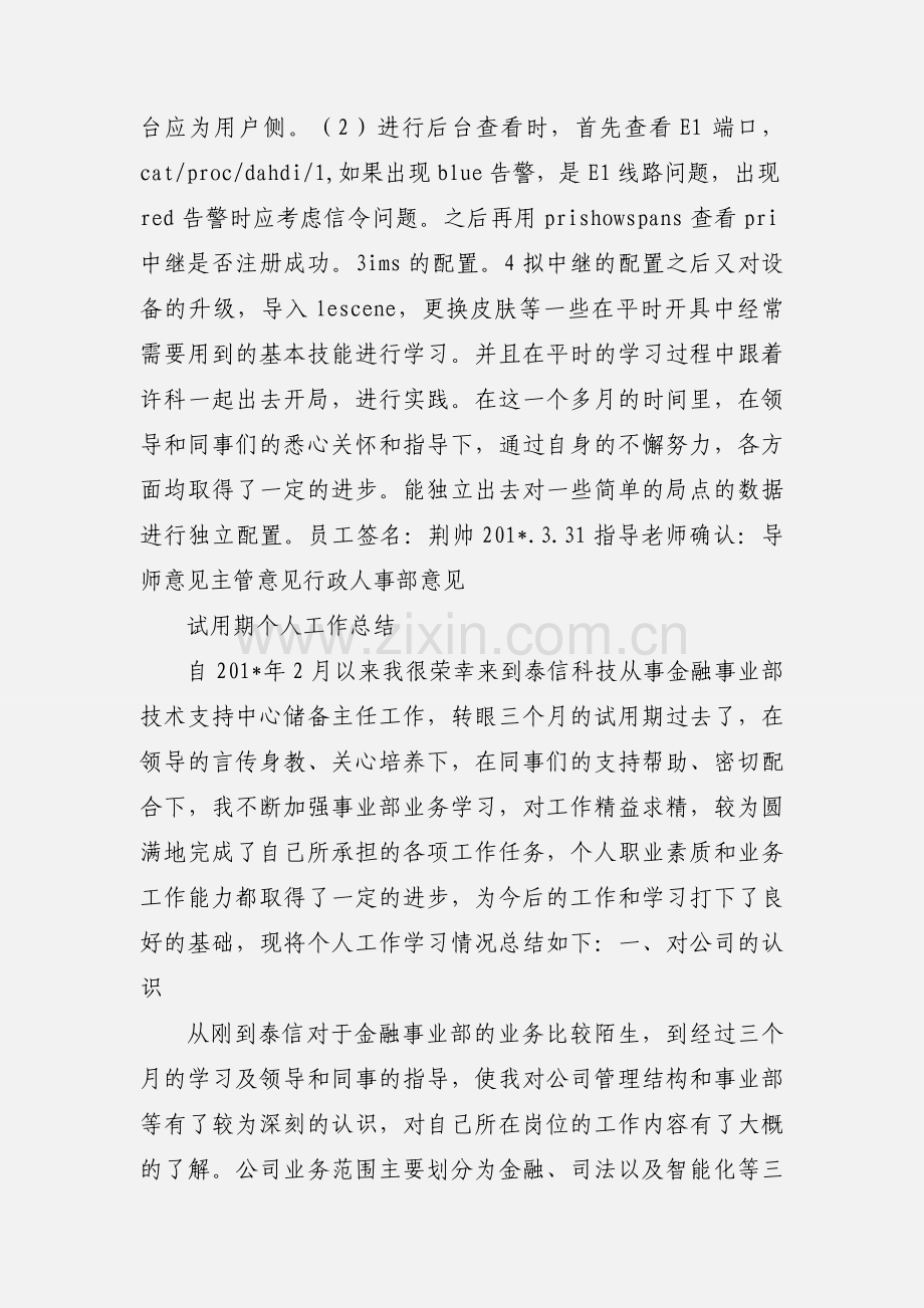 (交换机公司实习)3月份试用期月度工作小结.docx_第2页
