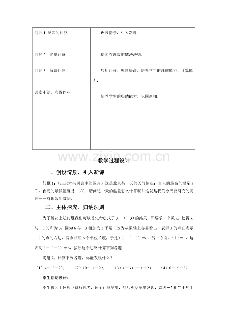 七年级数学1.3.2 有理数的减法　教案人教版 .doc_第2页
