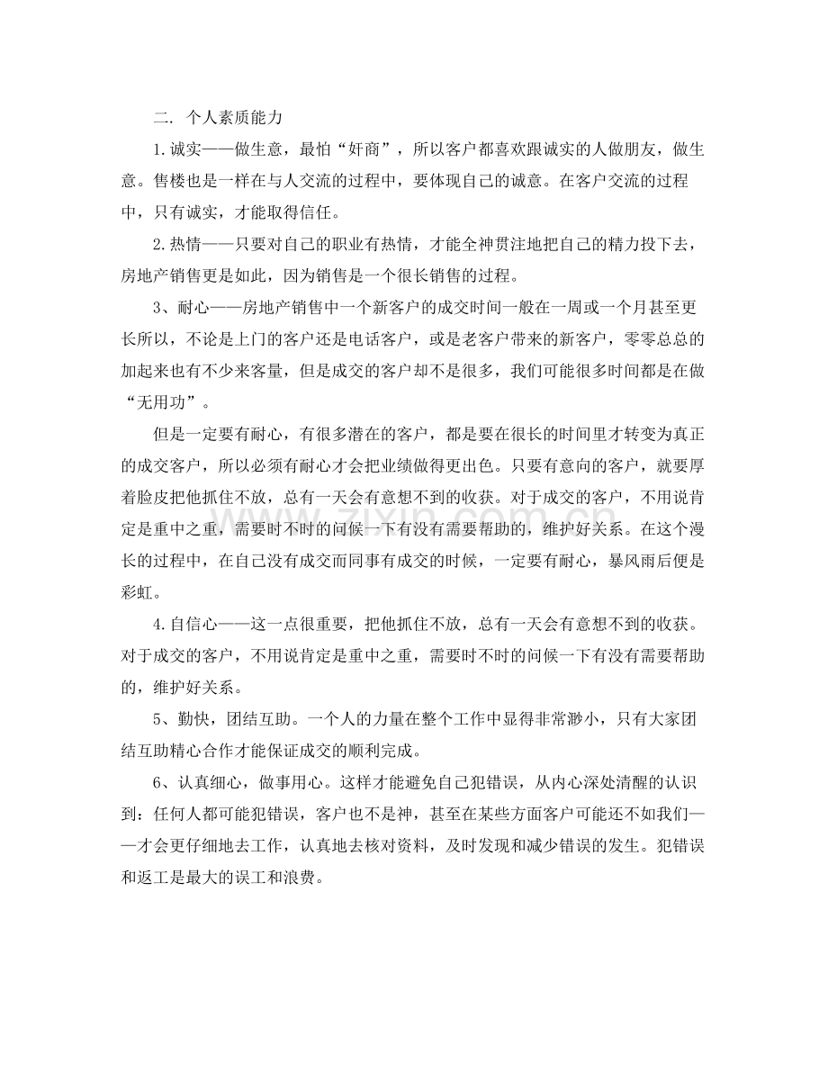 销售人员的工作总结范文.docx_第2页