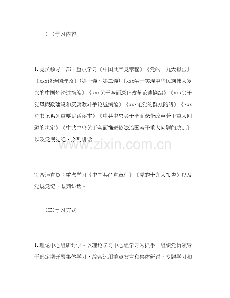 两学一做学习教育常态化制度化落实计划.docx_第2页
