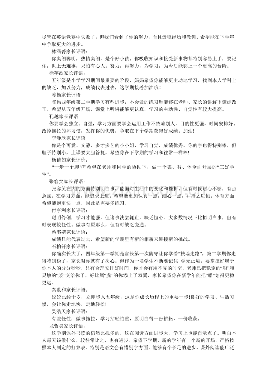 高中生家长评语大全.doc_第2页