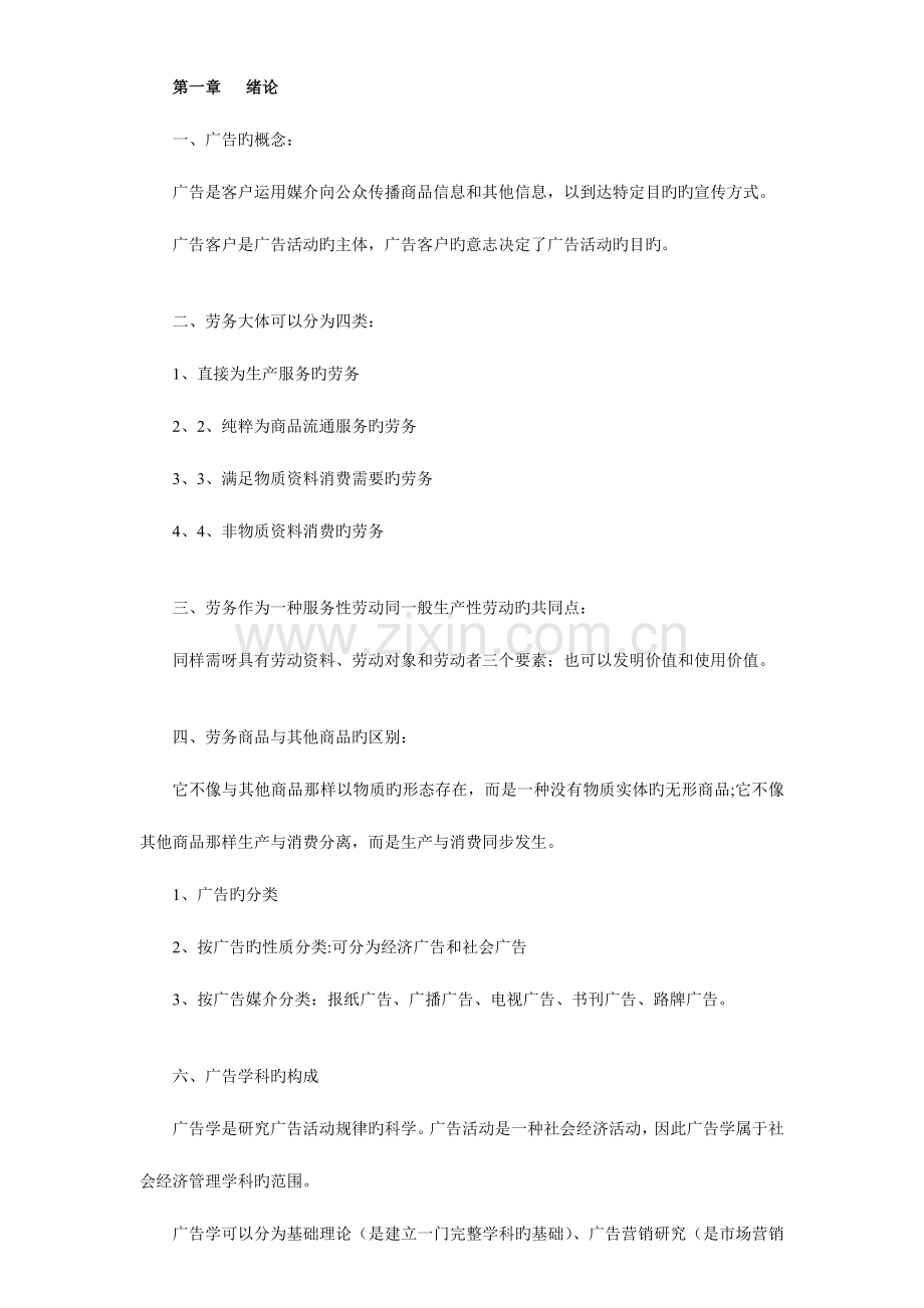 2023年广告学自考串讲.doc_第1页