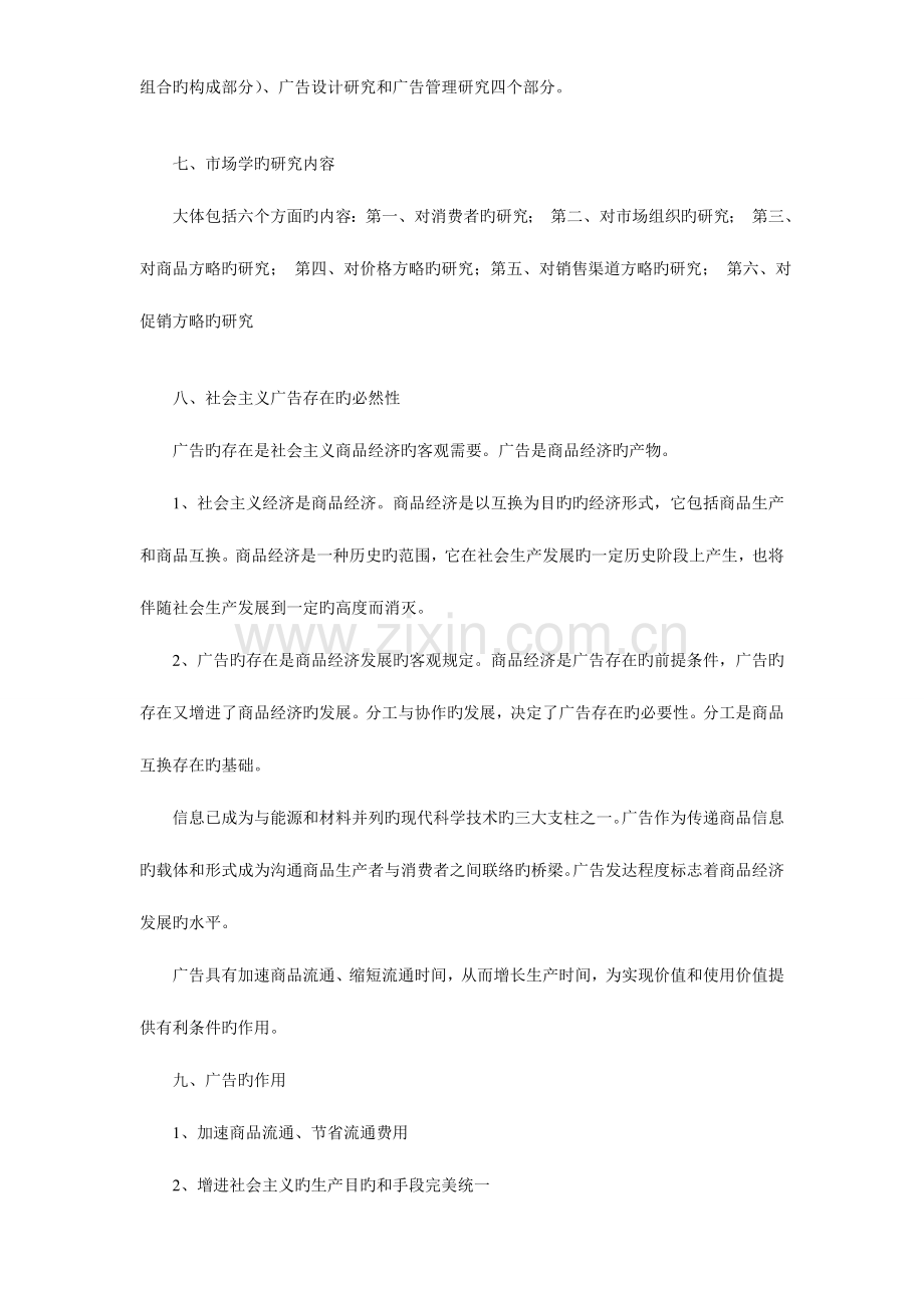 2023年广告学自考串讲.doc_第2页