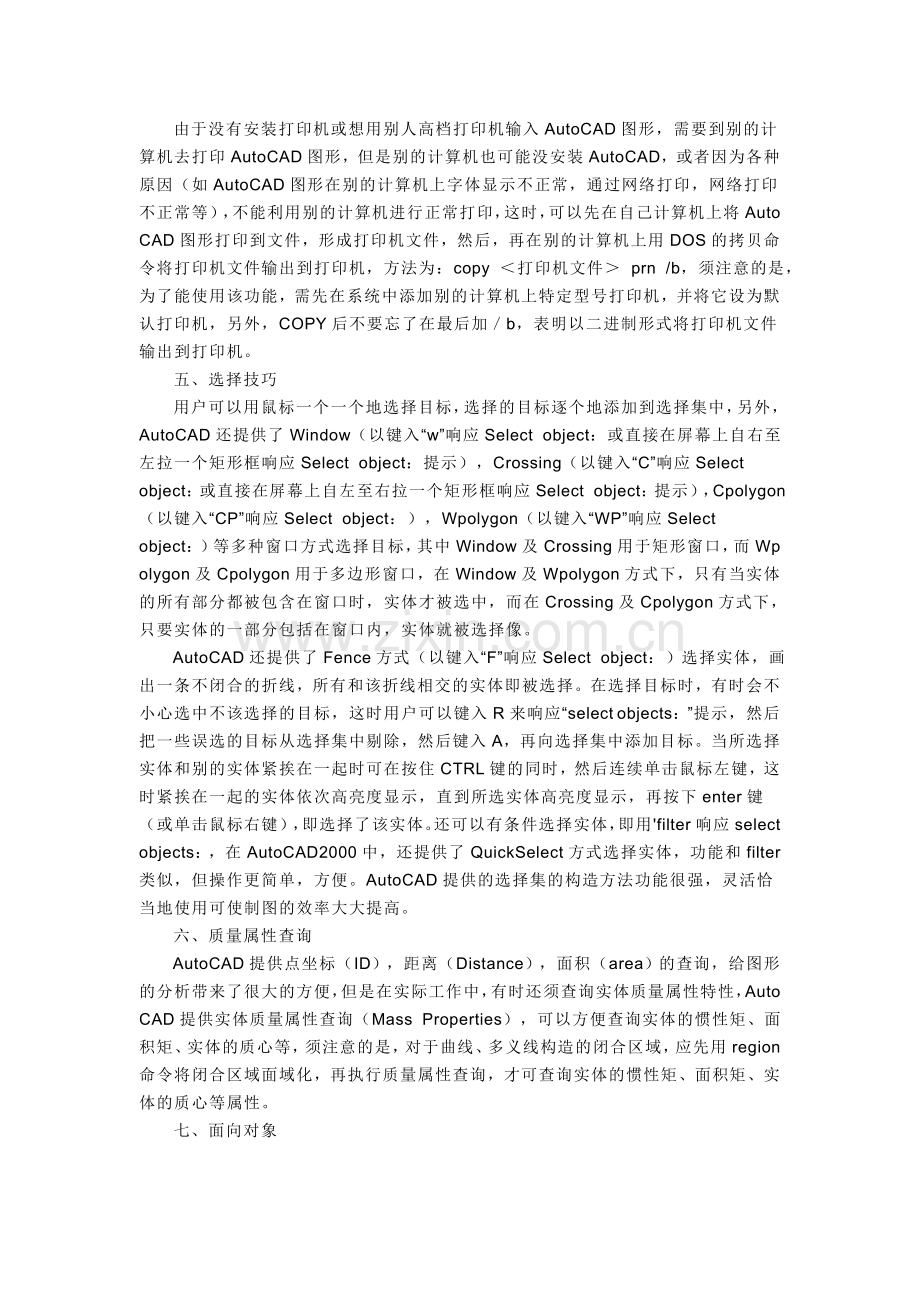 AutoCAD画图技巧.doc_第2页