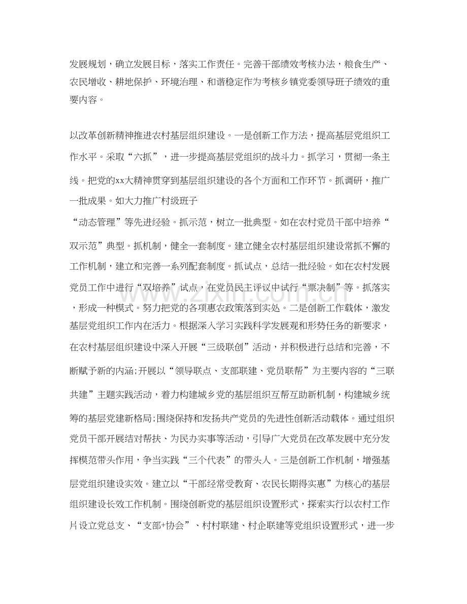 农村基层党建工作计划范本.docx_第2页