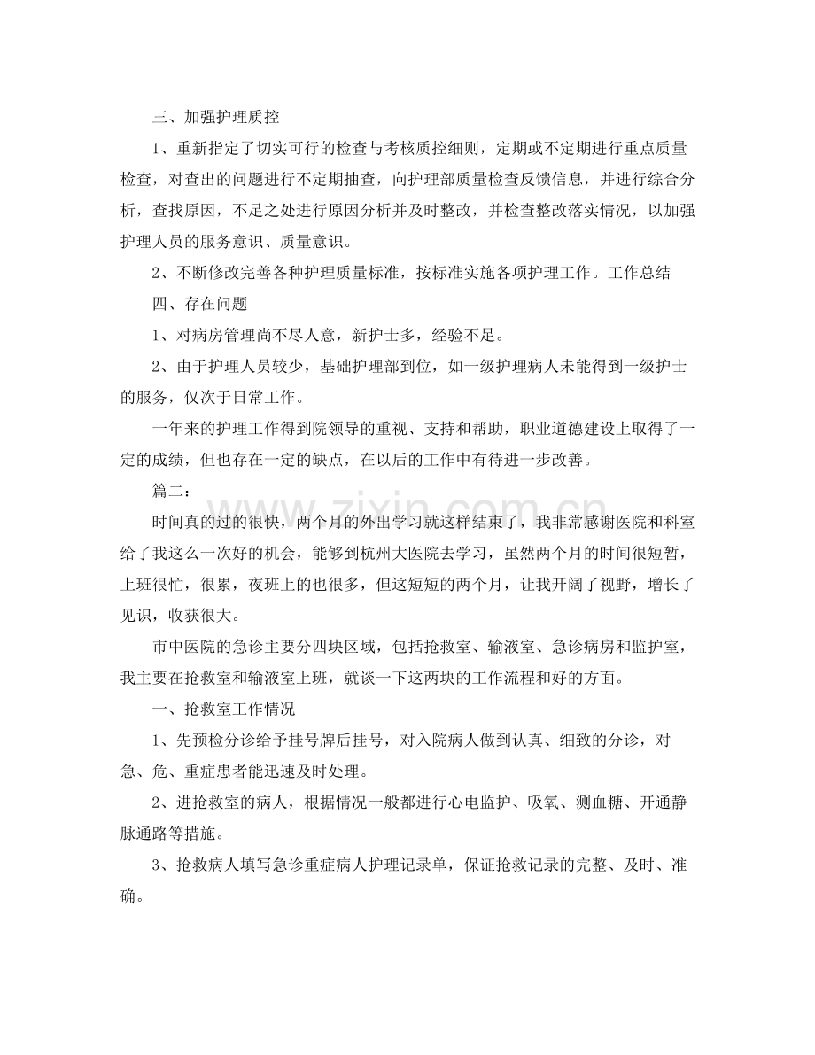 急诊年终个人总结范本.docx_第2页