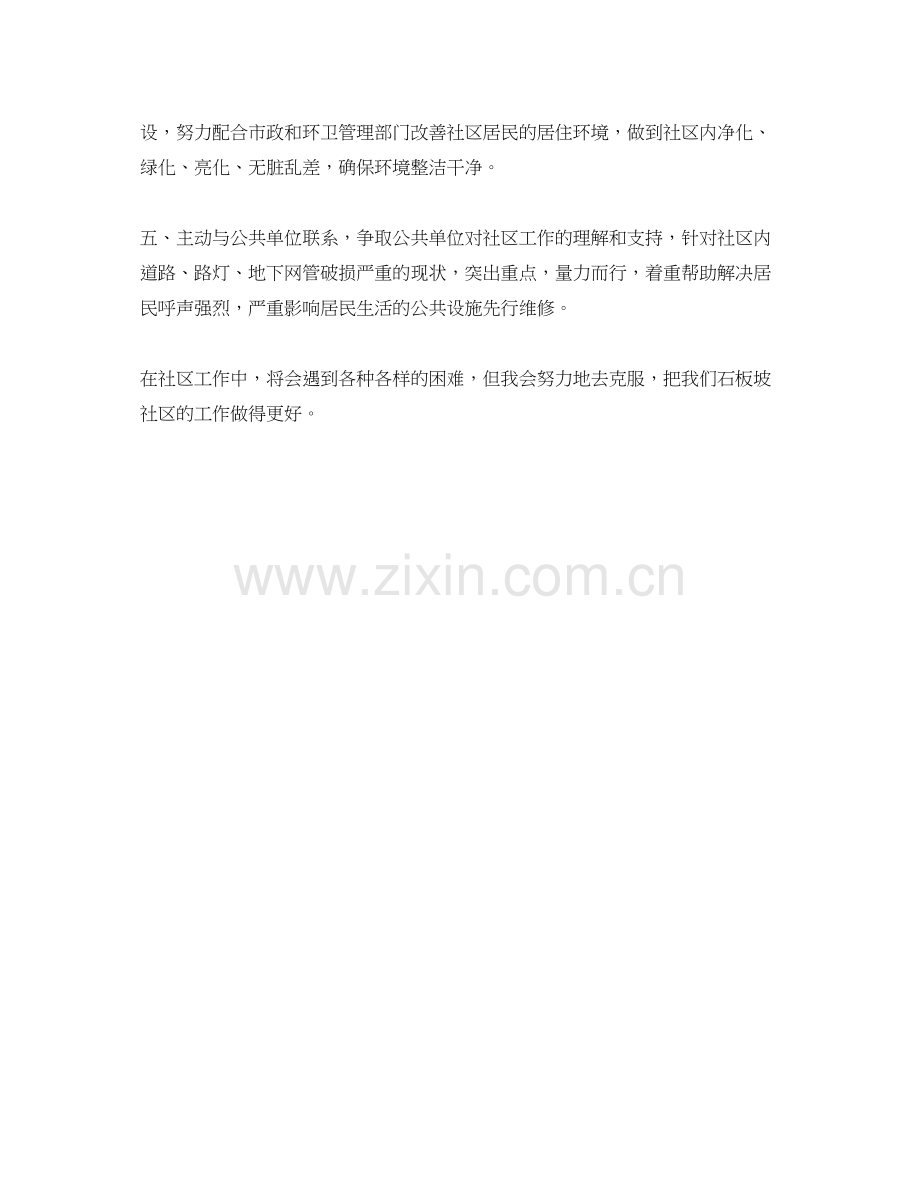 社区个人工作计划范文6.docx_第2页