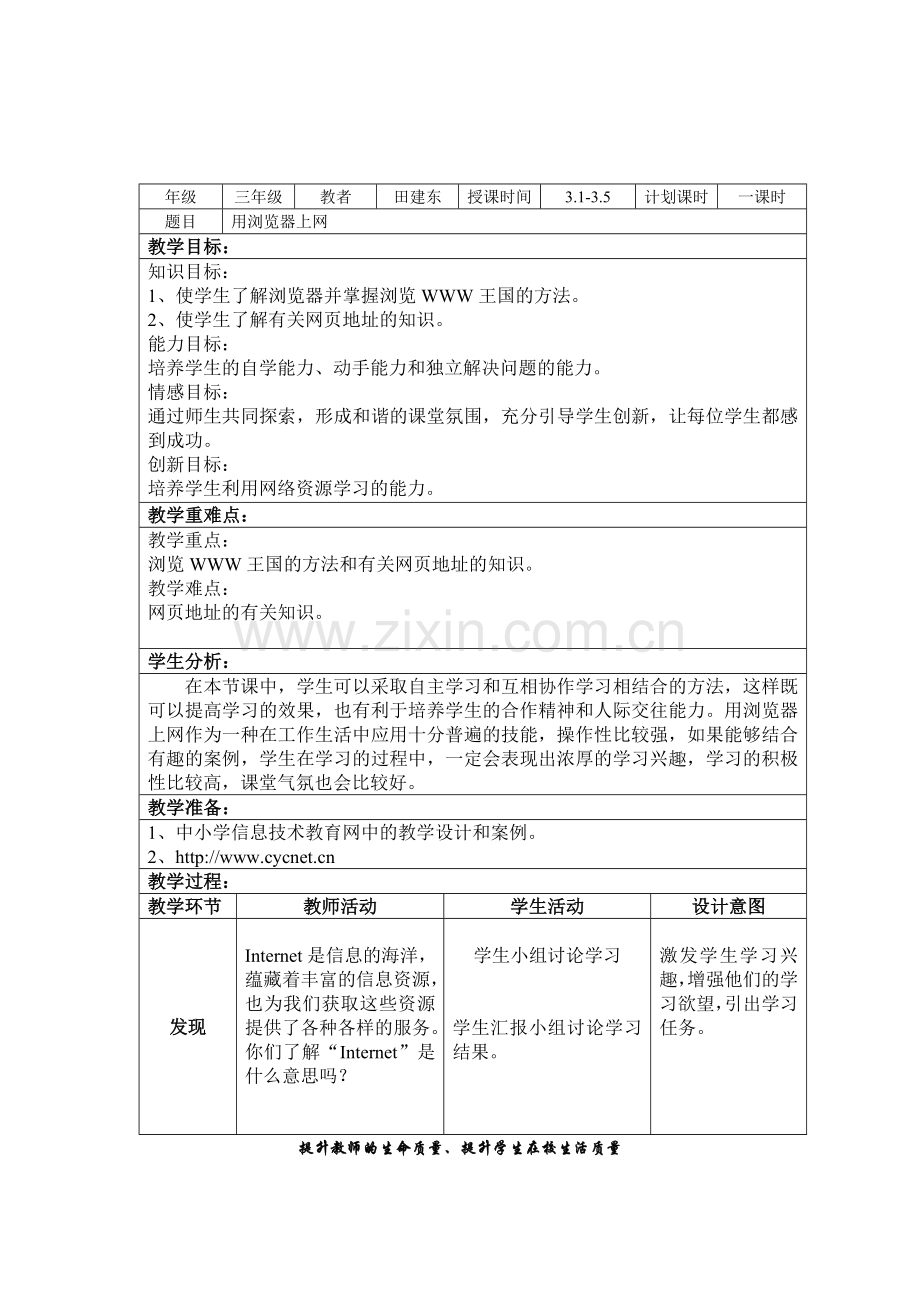 用浏览器上网.doc_第1页