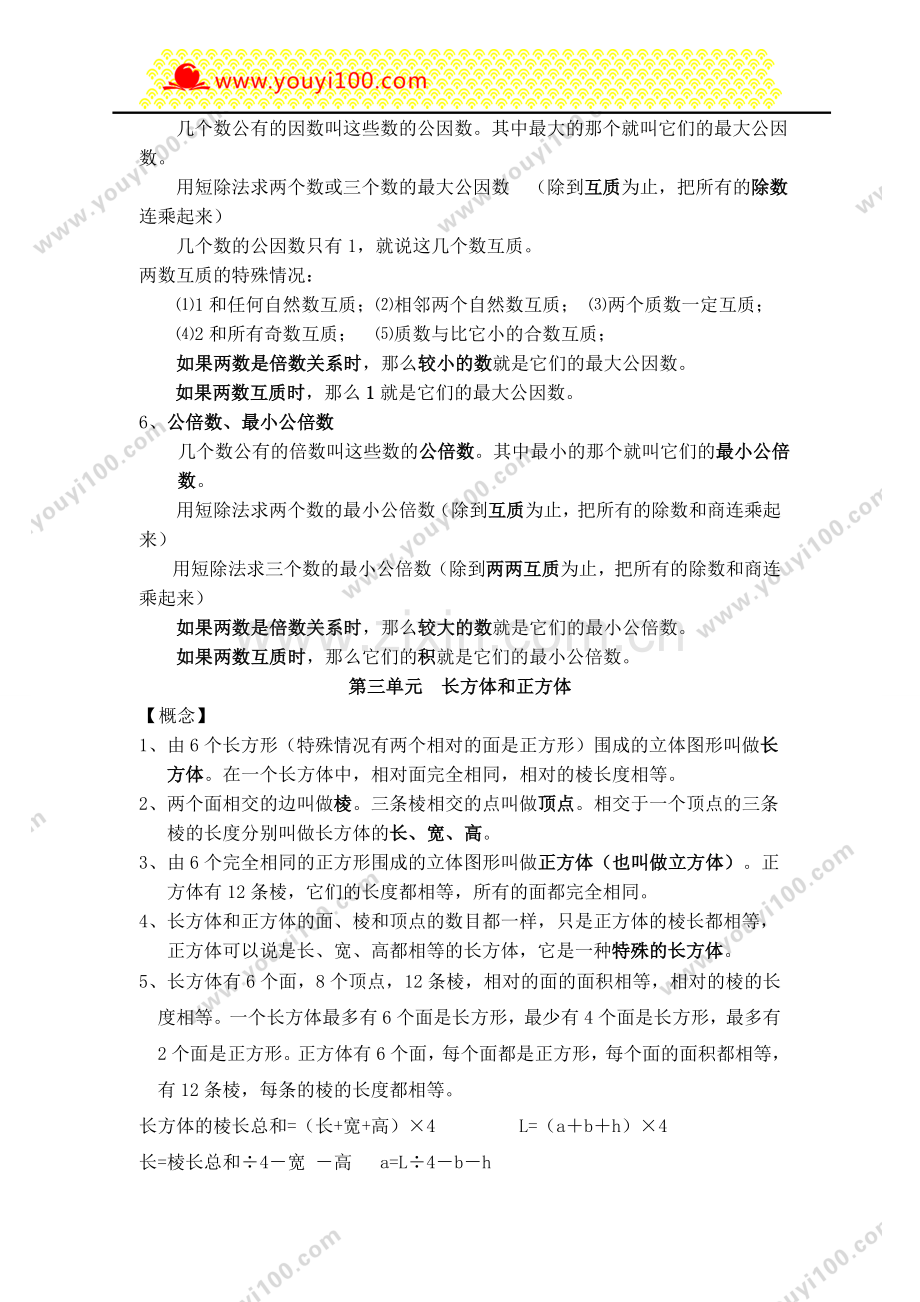 五年级知识点总结.doc_第2页