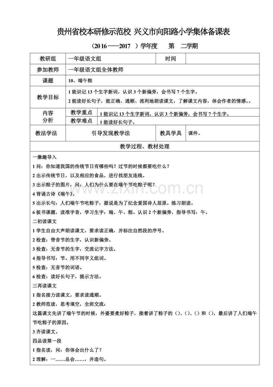 备课表(集体)10.doc_第1页