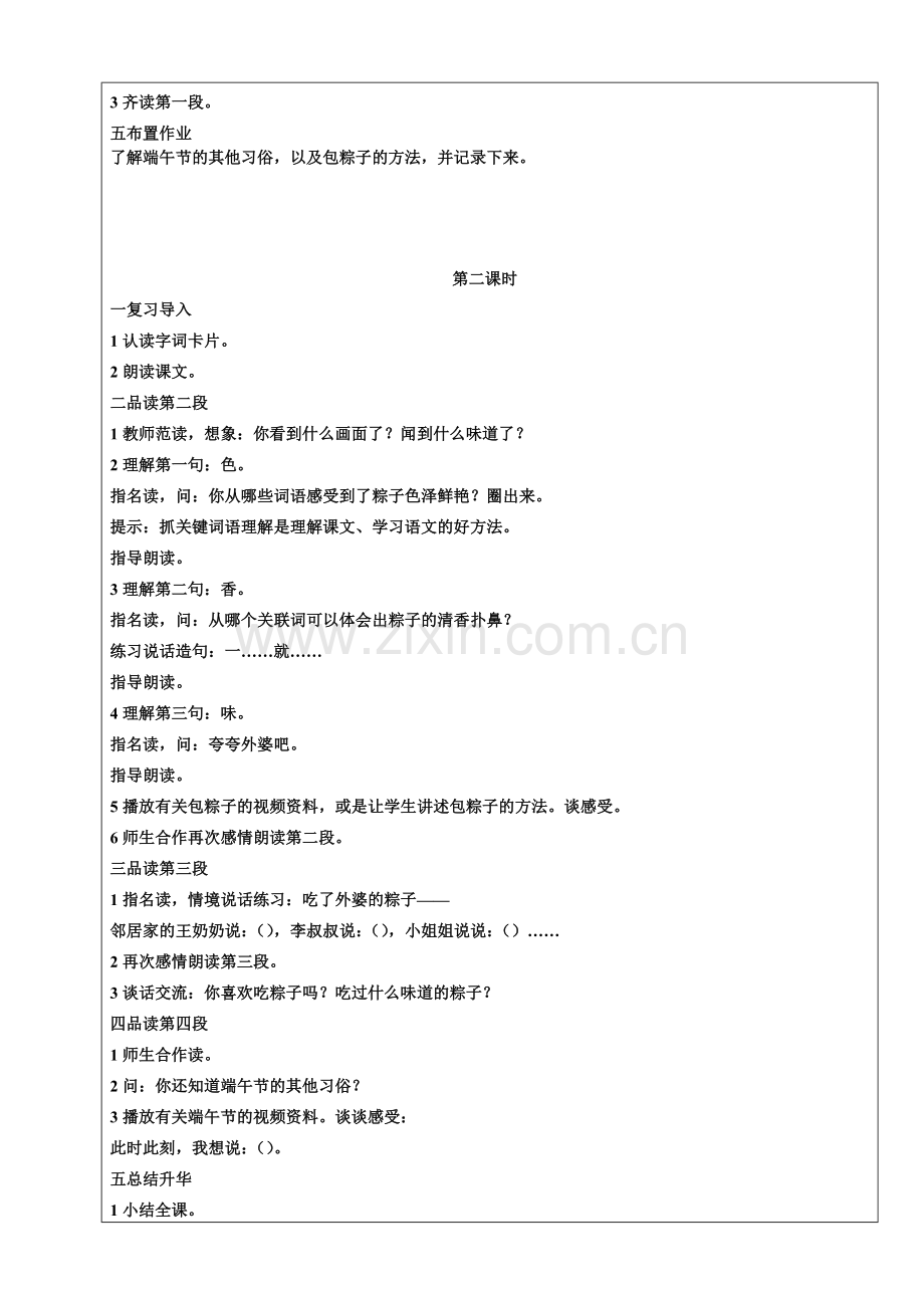 备课表(集体)10.doc_第2页