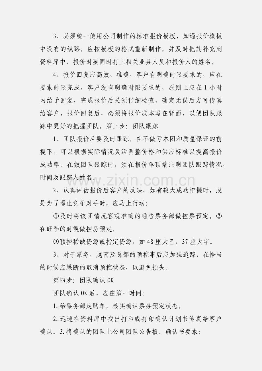一个地接计调的工作流程.docx_第2页